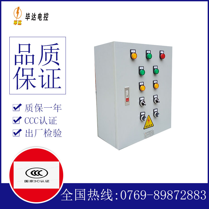 梁园电控箱